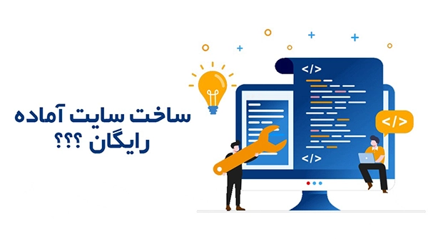 طراحی سایت رایگان