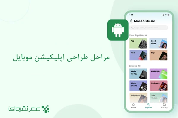 مراحل ساخت اپلیکیشن