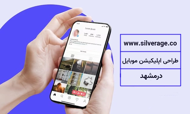 طراحی اپلیکیشن مشهد