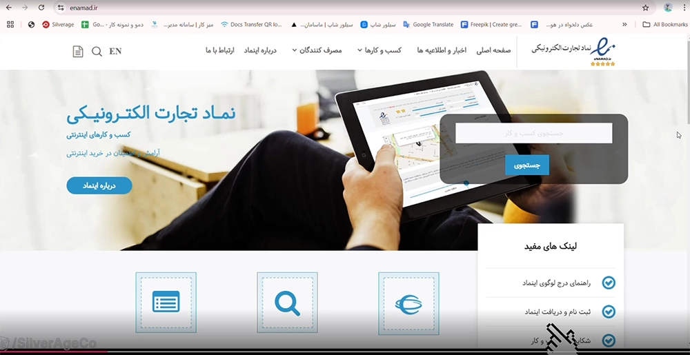 نحوه دریافت اینماد