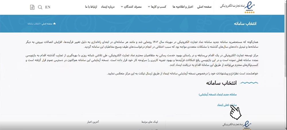 دریافت اینماد 
