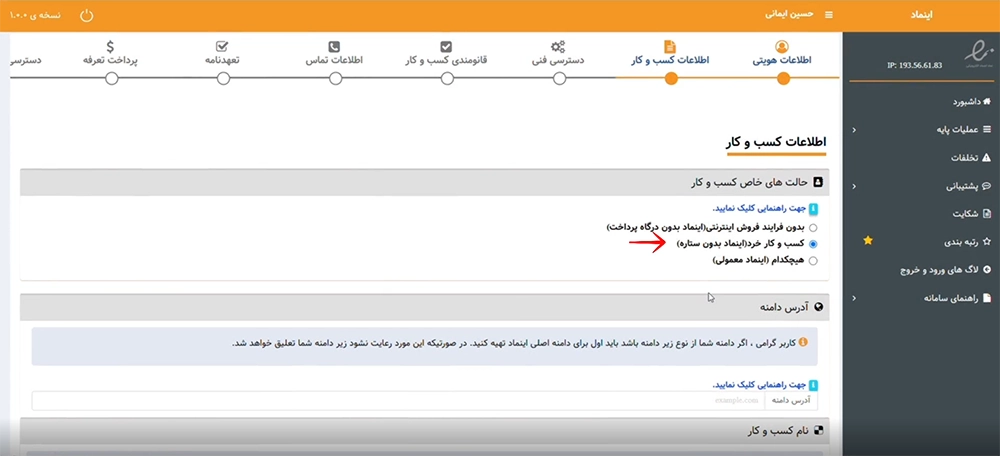 چطور اینماد بگیریم؟