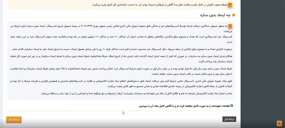 دریافت نماد الکترونیک