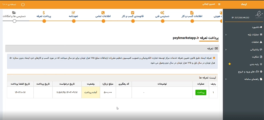 چطور اینماد بگیریم؟