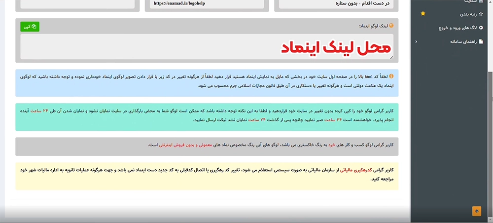 دریافت نماد الکترونیک