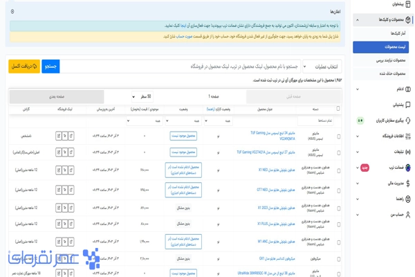 ارسال فید به ترب