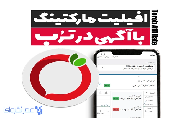 بخش همکاری در فروش ترب
