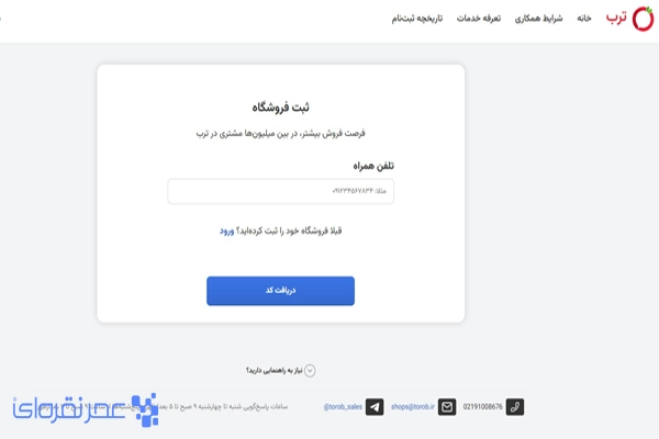 آموزش اتصال سایت به ترب