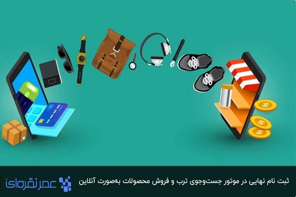 بررسی و تایید نهایی