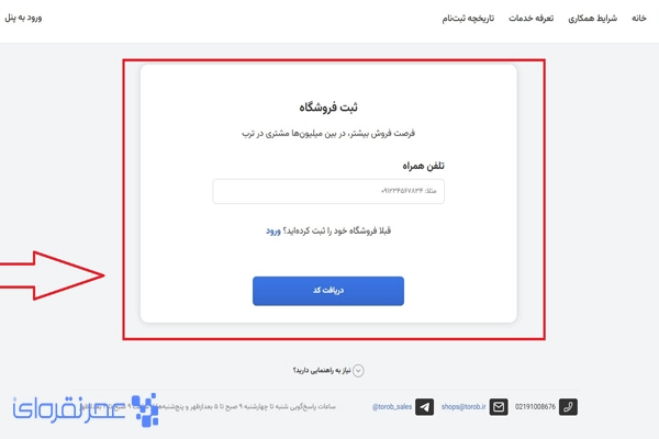 ثبت نام در ترب به عنوان فروشنده