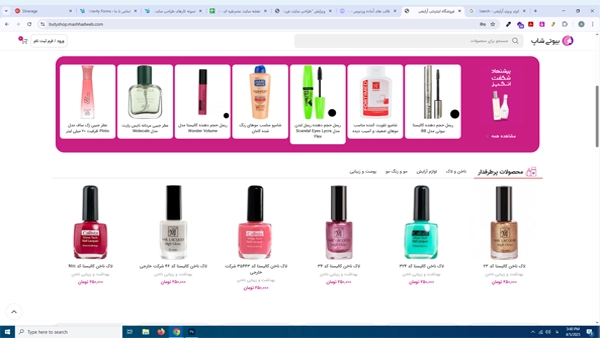 طراحی سایت لوازم آرایشی
