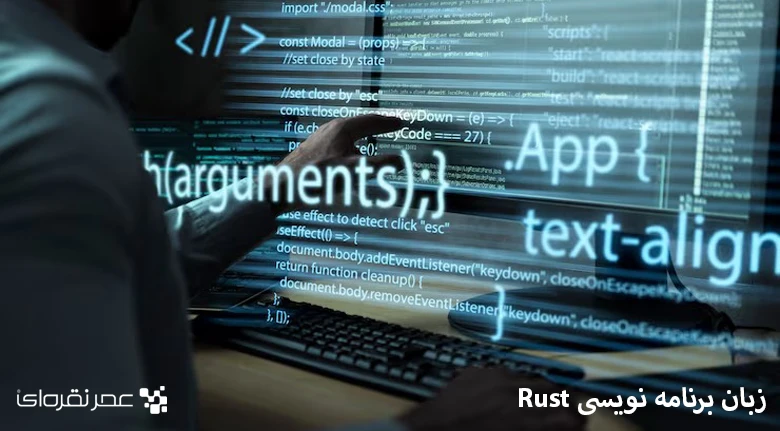 زبان برنامه نویسی Rust