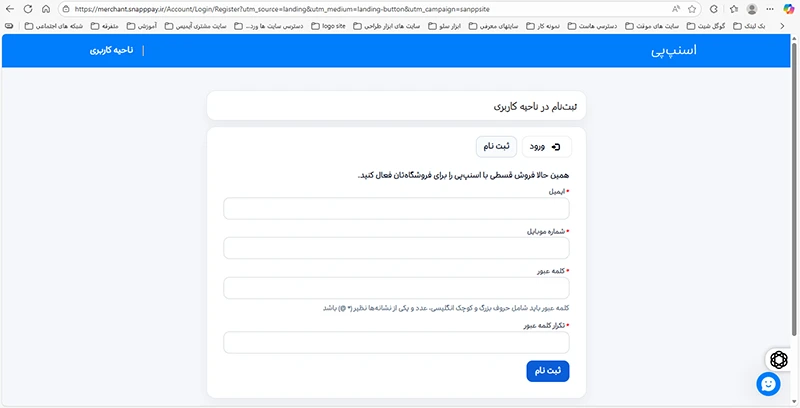 ثبت نام در پنل پذیرندگان اسنپ پی