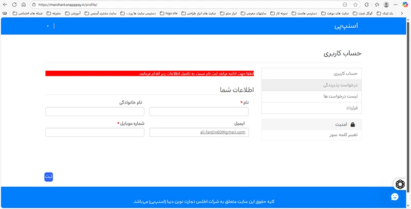 ورود به حساب کاربری پنل اسنپ پی