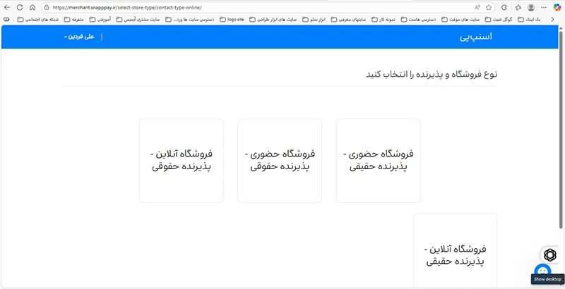 انتخاب نوع فروشگاه و پذیرنده در اسنپ پی