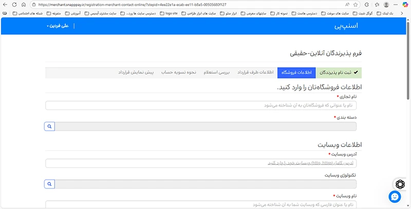 ارسال مدارک در پنل اسنپ پی