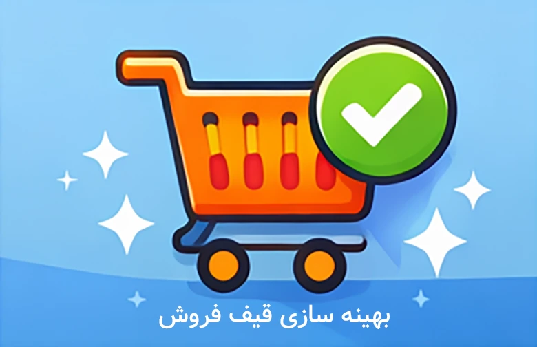قیف فروش در فروشگاه آنلاین چیست